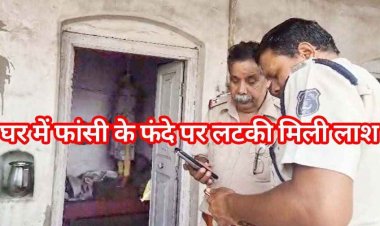 रायपुर में फांसी के फंदे पर लटका मिला ज्वेलर्स कारोबारी की पत्नी का शव, कुछ दिन पहले बेटे की हुई संदिग्ध हालत में मौत, हत्या की आशंका