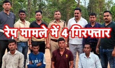 तीन सगे भाइयों ने दोस्त के साथ किया युवती का गैंगरेप, पुलिस ने 4 आरोपियों को गिरफ्तार कर भेजा सलाखों के पीछे