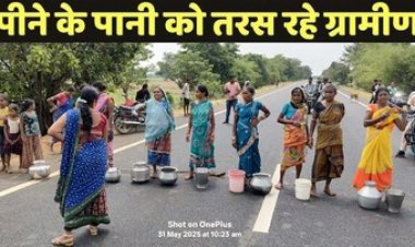 सुशासन समाधान शिविर में पानी को तरस रहे ग्रामीणों ने लगाई गुहार, नहीं हुआ समाधान, महिलाओं ने हाथों में खाली बर्तन लेकर रोकी सड़क