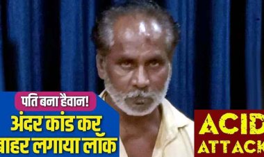 चरित्र शंका में एसिड पिलाकर महिला की हत्या, रायपुर पुलिस ने प्रेमी रमेश गुप्ता को गिरफ्तार कर भेजा सलाखों के पीछे