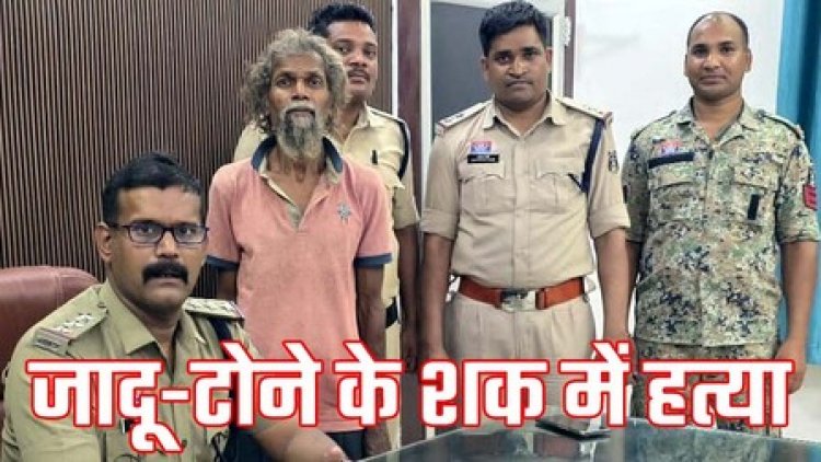 जादू-टोना के शक में 17 साल की लड़की का मर्डर, लेबर ने पूजा कमरे के पास नाबालिग को कुल्हाड़ी से काटा, आरोपी 24 घंटे में गिरफ्तार