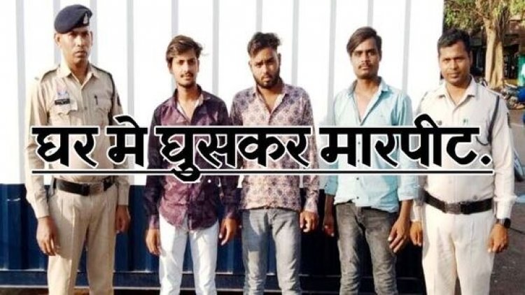 अतिक्रमण सर्वे को लेकर नगर पंचायत उपाध्यक्ष से घर में घुसकर 5 युवकों ने की मारपीट, 4 आरोपी गिरफ्तार, 1 फरार, तलाश जारी