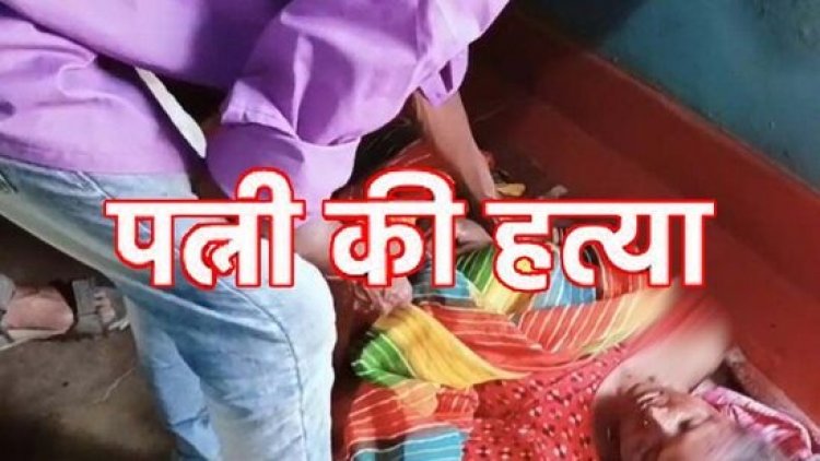 बच्चे को नहलाने के विवाद में पति ने लोहे के पाइप से सिर पर किया ताबड़तोड़ हमला, फैली सनसनी, आरोपी जितेन्द्र गिरफ्तार