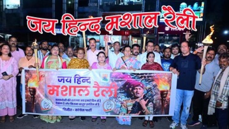 सीजफायर के बाद राजधानी में जय हिंद मशाल रैली, सेना के शौर्य को सलाम, पूर्व MLA बोले- जब-जब ऐसे हालात बनेंगे, हर बार मिलेगा मुंहतोड़ जवाब