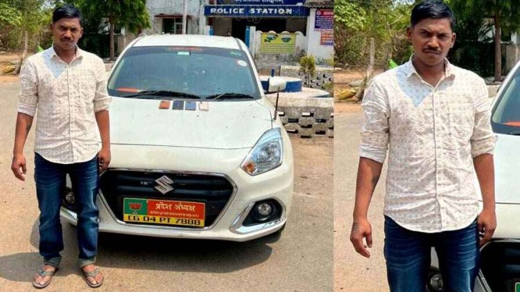 जिला पंचायत सभापति का उड़ा दिया मोबाइल और पैसा, बीजेपी के सिंबल और फर्जी पहचान के साथ चोरी, आयुष डागा निकला फर्जी प्रदेश अध्यक्ष