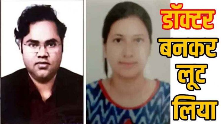 खुद को सिम्स का डॉक्टर बताकर मकान बेचने के नाम पर 15 लाख की ठगी, एक ही प्रॉपर्टी का 3 लोगों से सौदा, आरोपियों की तलाश जारी