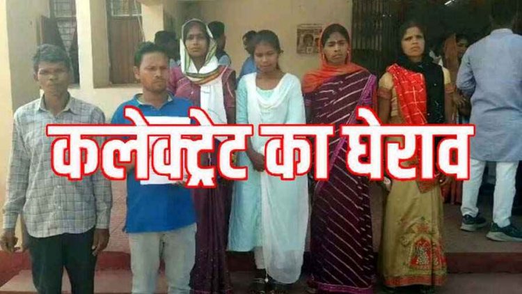 निर्माणधीन कार्य पर रोक लगाने गए तहसीलदार और सरपंच के खिलाफ अभद्र व्यवहार का आरोप, गुस्साए लोगों ने किया कलेक्ट्रेट का घेराव