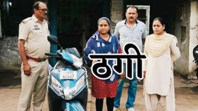 गरीब महिलाओं के नाम पर समूह लोन लेकर 20 लाख की धोखाधड़ी, पुलिस ने आरोपीया मंजू सोनी को गिरफ्तार कर भेजा सलाखों के पीछे