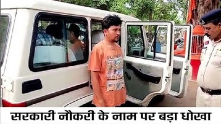 रेलवे में नौकरी लगाने के नाम पर 17 लाख रुपए की ठगी, पुलिस ने आरोपी राजेश साहू को गिरफ्तार कर भेजा सलाखों के पीछे