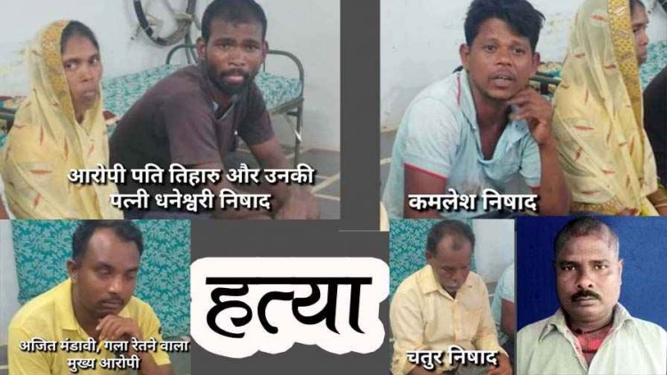 तंत्र विद्या और वर्चस्व की लड़ाई, चाकू से एक बैगा ने दूसरे का गला काटा, कत्ल की वारदात में शामिल महिला समेत पांच आरोपी गिरफ्तार