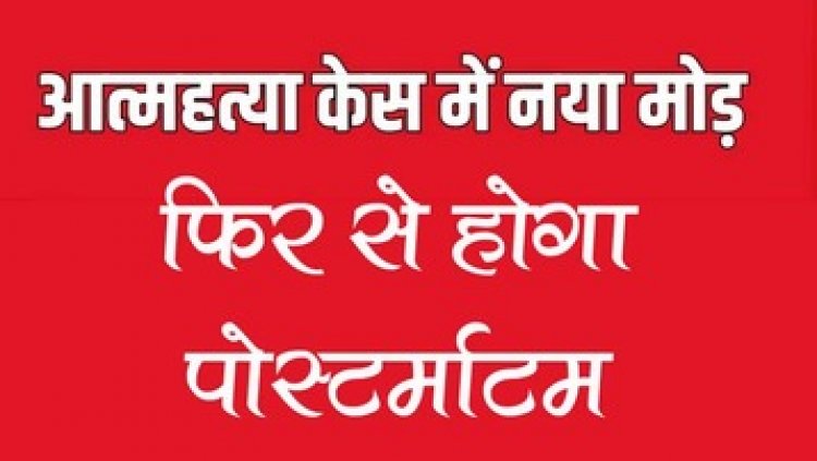 बैगा आदिवासी स्कूली छात्रा की पेड़ से लटकी मिली लाश, बेटी की मौत को पिता ने बताया हत्या, शव का दोबारा होगा पोस्टमार्टम