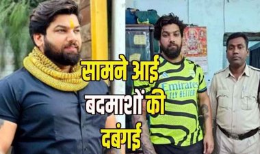 कुख्यात बदमाश रोहित तोमर की गुंडागर्दी फिर उजागर, रायपुर में प्रापट्री डीलर को सरेआम अपने गुंडों के साथ जमकर पीटा और हो गया फरार