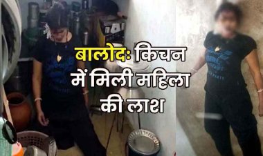खिड़की से बंधा फंदा, किचन की फर्श पर मिली लाश, महिला की संदिग्ध मौत, हत्या या आत्महत्या दोनों एंगल से पुलिस कर रही जांच