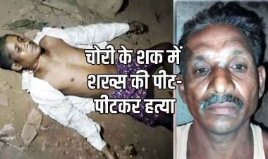 मूंगफली चोरी का आरोप लगाकर युवक की लात-घूसों से पीट-पीटकर हत्या, सरपंच के सामने वारदात को दिया अंजाम, आरोपी गिरफ्तार