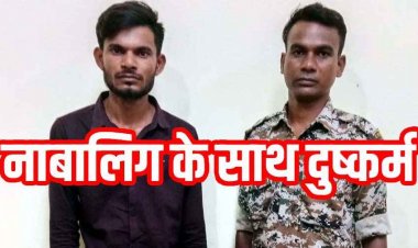 स्नैपचैट पर दोस्ती के बाद शादी का झांसा देकर नाबालिग लड़की से दुष्कर्म, रायपुर ले जाकर बुझाई हवस की प्यास, आरोपी धनेश्वर साहू गिरफ्तार