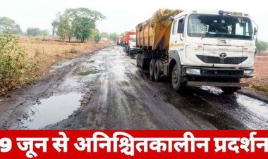 सड़क की हालत जर्जर होने से परेशान होकर स्थानीय ग्रामीणों ने लिया बड़ा फैसला, 9 जून से होगा अनिश्चितकालीन आंदोलन
