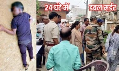 24 घंटे में डबल मर्डर, घर में मिली बुजुर्ग महिला की खून से सनी लाश, शराब दुकान के सामने युवक ने दोस्त के सिर पर रॉड मारकर उतारा मौत के घाट