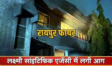 रेलवे स्टेशन के पास लक्ष्मी केमिकल में भीषण आग, धुएं के घने गुबार से ढक गया पूरा इलाका, मची अफरा-तफरी, दमकल विभाग की पहुंची गाड़ियां