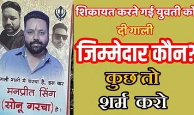 राजधानी में थाने के भीतर महिला को अश्लील गालियां और चरित्र हनन, पुलिस बनी मूकदर्शक, आरोपी बेखौफ, पुलिस की संवेदनशीलता पर सवालिया निशान