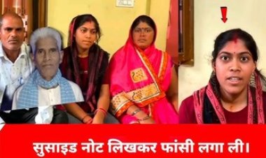 सामाजिक बहिष्कार से आहत बुजुर्ग ने फांसी लगाकर दे दी जान, दूसरे गांव में करनी पड़ी बेटी की शादी, इंसाफ पाने भटक रहा परिवार