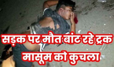 छुट्टियां मनाने नवापारा आए 13 साल के बच्चे को अज्ञात हाइवा ने कुचला, दर्दनाक मौत, दूसरा बच्चा घायल, 6 महीने में 5 से ज्यादा मौतें, लोगों में आक्रोश