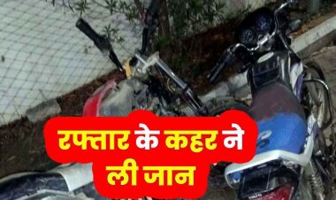 ओवरटेक के दौरान अज्ञात ट्रेलर से कुचला गया युवक, एक दोस्त की मौत, दूसरा गंभीर घायल, वाहन और रेसर बाइक दोनों फरार