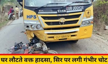 स्कूल बस और बाइक में आमने -सामने जोरदार टक्कर, सड़क हादसे दूध व्यापारी की इलाज के दौरान गई जान, वाहन जब्त