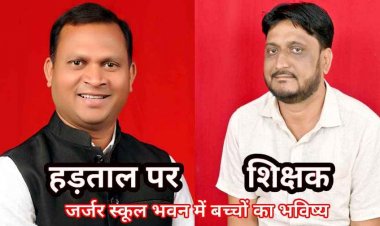 बिना शिक्षक और पुस्तक, टूटे एवं जर्जर शाला भवन, कैसा प्रवेश उत्सव- टिकेश, कबाड़ की दुकानों में किताबें, शिक्षक हड़ताल पर और सरकार प्रायोजित इवेंट में व्यस्त- हाफिज