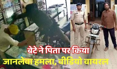 निलंबित शिक्षक ने दिव्यांग पिता पर 15 बार चाकू किया से वार, बाइक समेत शॉप में घुसा, फिर सिर-गले पर किया वार, हालत नाजुक, वारदात कैमरे में कैद
