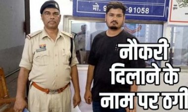 नौकरी के नाम पर महिला से 3.5 लाख की ठगी, साई ट्रस्ट में फर्जी नियुक्ति पत्र देकर धोखाधड़ी, आरोपी खिलेन्द्र साहू गिरफ्तार