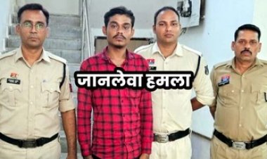 आरक्षक के भाई के पर जानलेवा हमला, तीन महीने के बाद एक आरोपी गिरफ्तार, चार अब भी फरार, बाकी आरोपियों को तलाश कर रही पुलिस