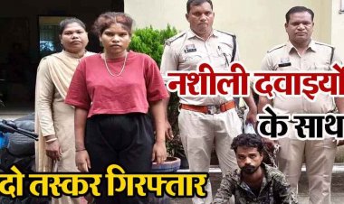 बाइक से तस्करी कर रहे नशीली दवाओं के साथ युवक-युवती गिरफ्तार, इंजेक्शन-टैबलेट बरामद, पल्सर बाइक जब्त, NDPS एक्ट के तहत कार्रवाई