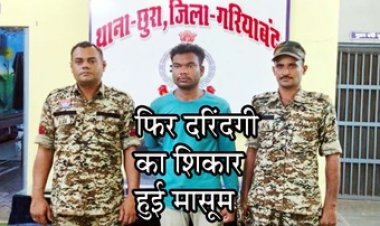 जेल से छूटते ही 4 साल की मासूम से दरिंदे ने फिर किया दुष्कर्म, इलाका ग़मगीन, लोगों में उबाल, फांसी की मांग, आरोपी वेदप्रकाश गिरफ्तार