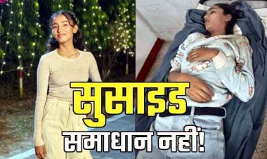 परिजनों ने छात्रा से छीना मोबाइल, पढ़ाई करने कहा तो रुम में जाकर नाराज नाबालिग लड़की ने लगाई फांसी, खतरे में बचपन