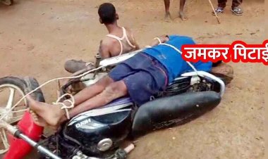 ग्रामीणों ने पकड़ा चोर फिर दो युवकों को बाइक से बांधकर किया जमकर पिटाई, वीडियो सोशल मीडिया में वायरल, हिरासत में दो आरोपी