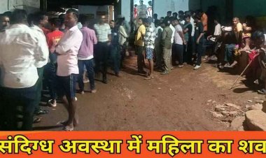 विधवा महिला की संदिग्ध हालत में मिली लाश, घर के भीतर खून से लथपथ मिला शव, इलाके में फैली सनसनी, जांच में जुटी पुलिस