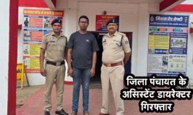 शादी का झांसा देकर तीन साल तक ब्लैकमेलिंग कर दुष्कर्म, जिला पंचायत का असिस्टेंट डायरेक्टर शादीशुदा दिग्विजय दास महंत गिरफ्तार