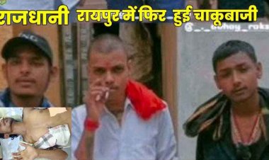 हिस्ट्रीशीटरों ने युवक पर किया चाकू से जानलेवा हमला, नवयुवक जिंदगी और मौत के बीच कर रहा जंग, फैली सनसनी, आरोपी फरार