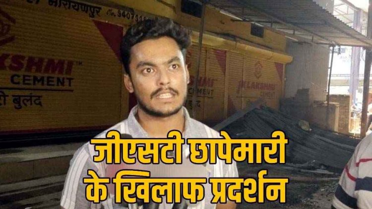 जीएसटी छापे के बाद दुकान सील, अधिकारियों पर 45 लाख रिश्वत मांगने का आरोप, व्यापारी बोला- 10 घंटे चला  रिश्वत का खेल