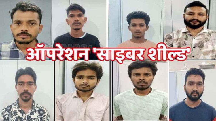 रायपुर पुलिस लगातार चला रही ऑपरेशन साइबर शील्ड, म्यूल बैंक खाते के 8 संचालक ओडिशा, धमतरी और रायपुर से गिरफ्तार