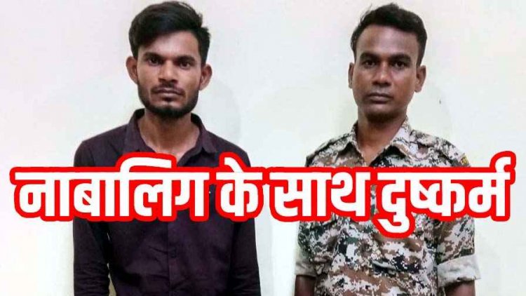 स्नैपचैट पर दोस्ती के बाद शादी का झांसा देकर नाबालिग लड़की से दुष्कर्म, रायपुर ले जाकर बुझाई हवस की प्यास, आरोपी धनेश्वर साहू गिरफ्तार