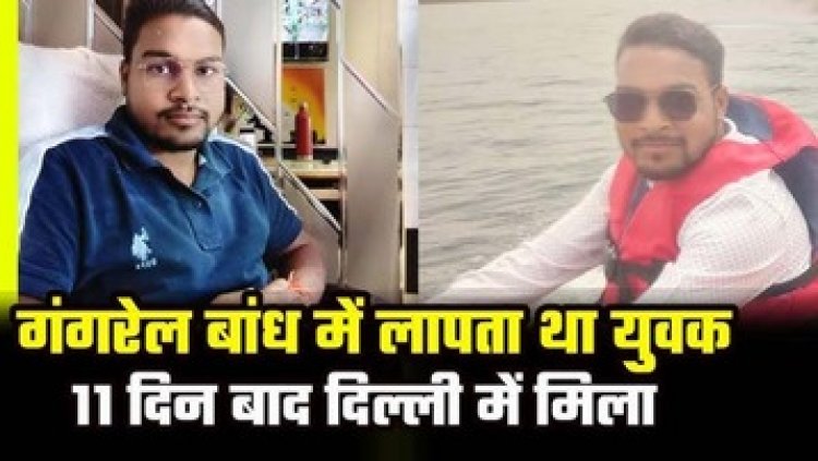 गंगरेल बांध में डूबा युवक दिल्ली में मिला, धमतरी में मरने की झूठी कहानी, कबीरधाम का आरोपी राजधानी से गिरफ्तार, खुद के मौत की रची साजिश