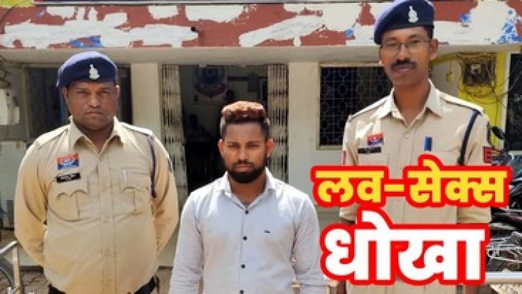 इंस्टाग्राम में दोस्ती कर प्यार का वादा, शादी का झांसा देकर कई बाद शारीरिक संबंध, फिर विवाह से इंकार, आरोपी करण गिरफ्तार