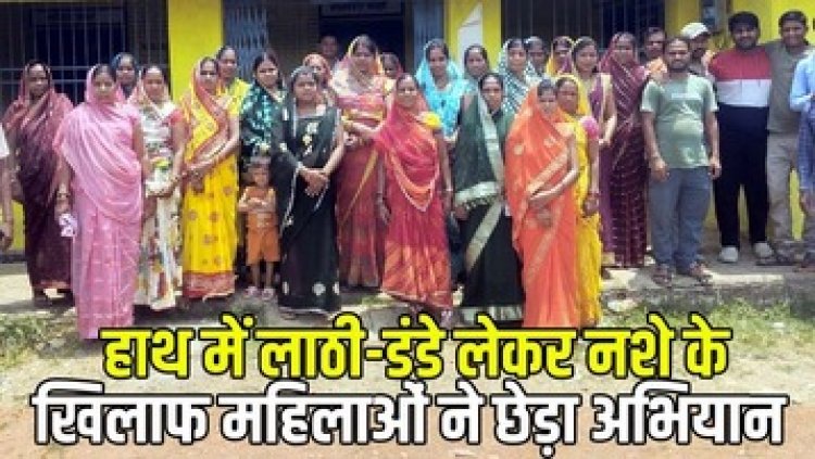 महिला शक्ति की नई पहल, शराबबंदी के लिए महिला कमांडो दल का गठन, रजनी निषाद बनीं अध्यक्ष, गांव को शराब मुक्त करने महिलाओं ने छेड़ी मुहिम