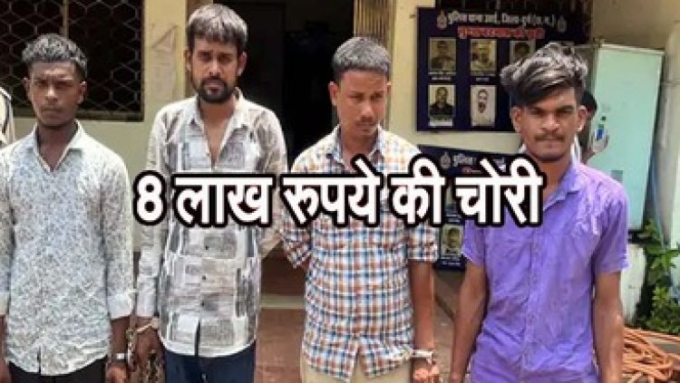 BSP अधिकारी के घर घुसने वाले एक नाबालिग समेत 5 चोर गिरफ्तार, मोबाइल और सोने के गहने किए पार, 8 लाख की चोरी का खुलासा