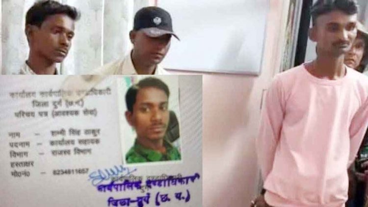 कबीरधाम के कलेक्ट्रेट परिसर में घुसा फर्जी डिप्टी कलेक्टर, कथित ड्राइवर और स्टेनो के साथ करने लगा निरिक्षण, दो आरोपी गिरफ्तार