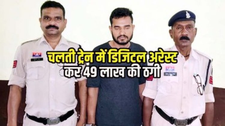 फर्जी ट्राई अधिकारी बनकर ऐंठे 49 लाख रुपए, डिजिटल अरेस्ट करने के नाम पर ठगी, पांचवा आरोपी राजस्थान से गिरफ्तार