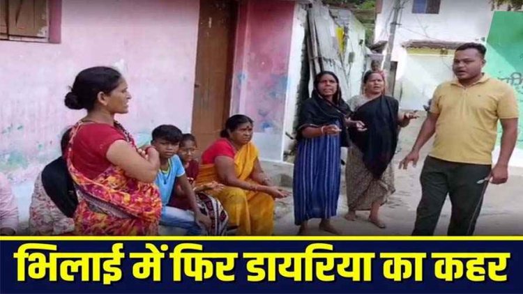 डायरिया का प्रकोप, 20 से ज्यादा पीड़ित, हफ्ते भर में 4 लोगों की मौत, नालियों से आ रहा पीने का गन्दा पानी, मचा हड़कंप, जिम्मेदार कौन?