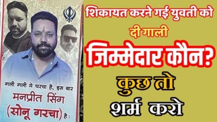 राजधानी में थाने के भीतर महिला को अश्लील गालियां और चरित्र हनन, पुलिस बनी मूकदर्शक, आरोपी बेखौफ, पुलिस की संवेदनशीलता पर सवालिया निशान