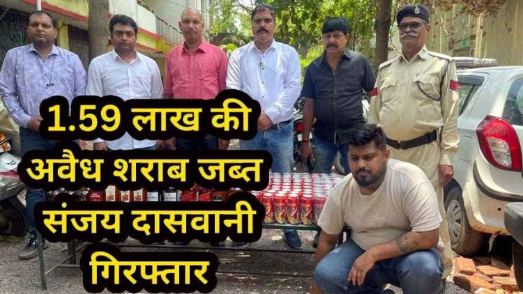 हर्ष प्राइड अपार्टमेंट में आबकारी विभाग ने की बड़ी कार्रवाई, अवैध विदेशी शराब के भंडारण का भंडाफोड़, आरोपी संजय दासवानी गिरफ्तार
